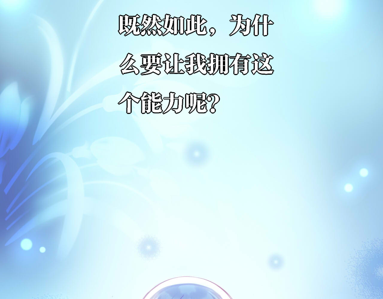 羽烬 第1话  雨中预见的女装少年 第159页