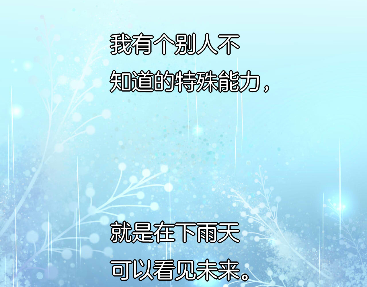 羽烬 第1话  雨中预见的女装少年 第35页