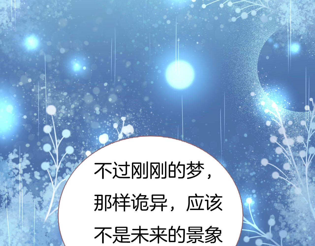 羽烬 第1话  雨中预见的女装少年 第36页