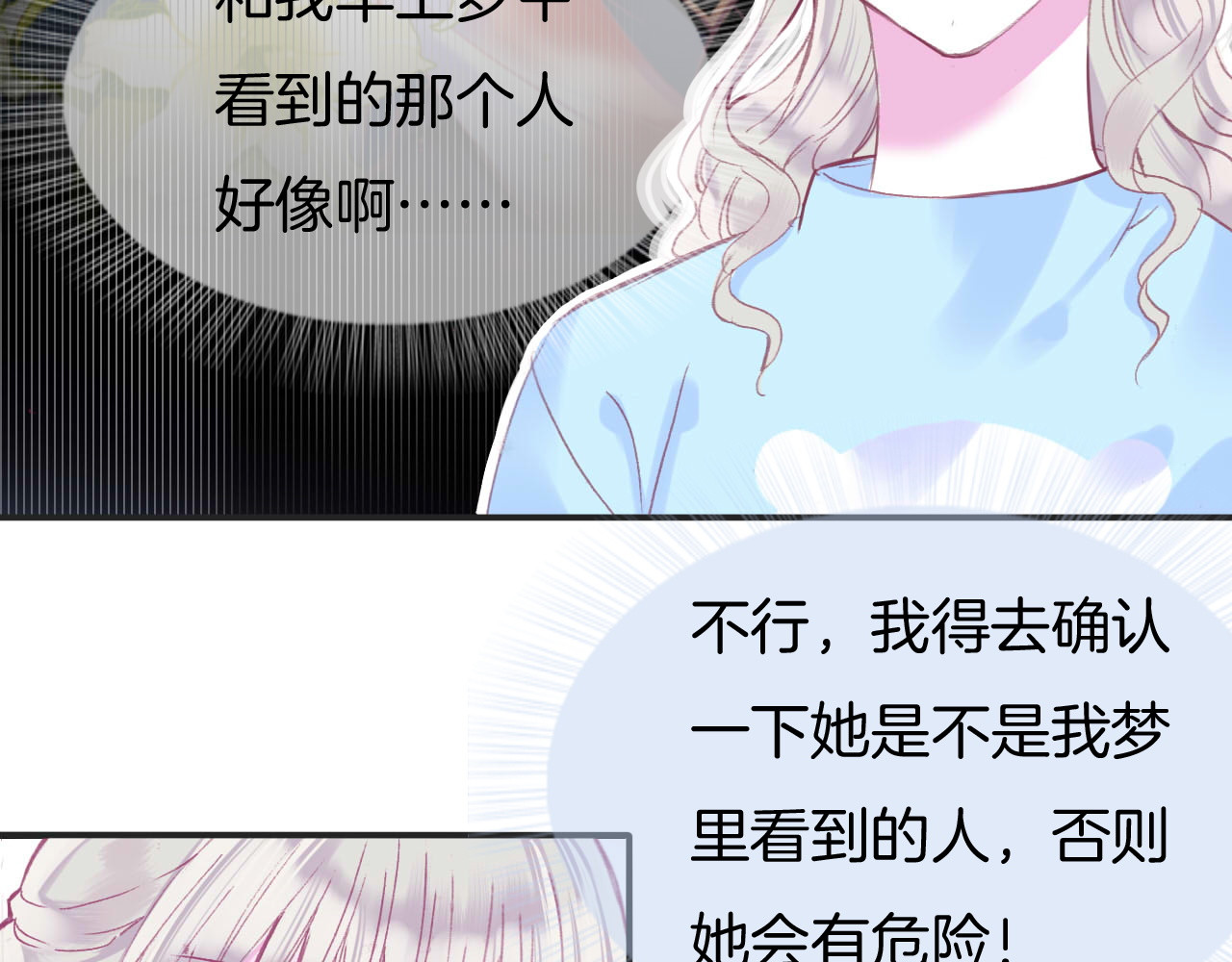 羽烬 第1话  雨中预见的女装少年 第56页
