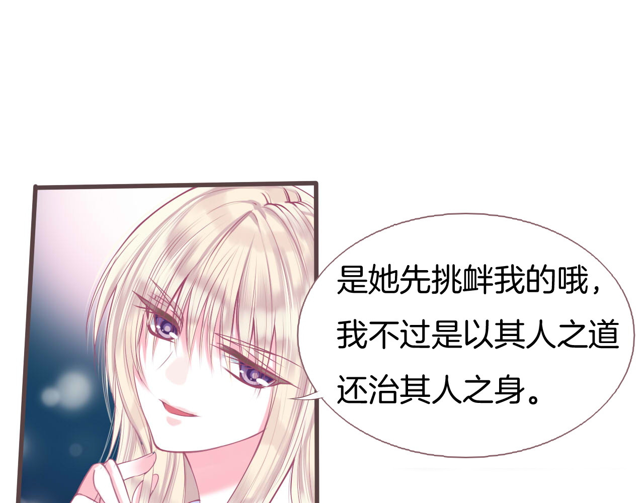 羽烬 第1话  雨中预见的女装少年 第85页