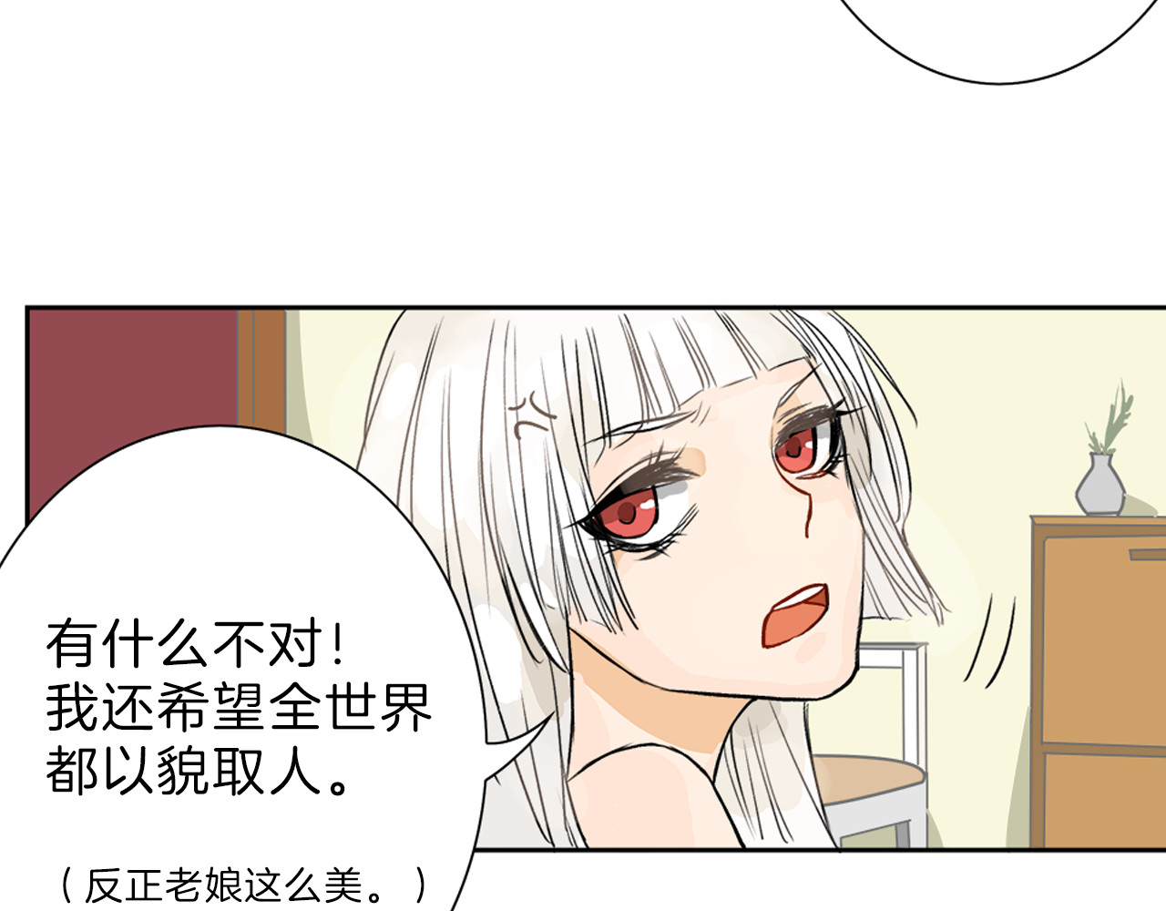 以貌取人的世界 第1话 灵魂互换 第31页
