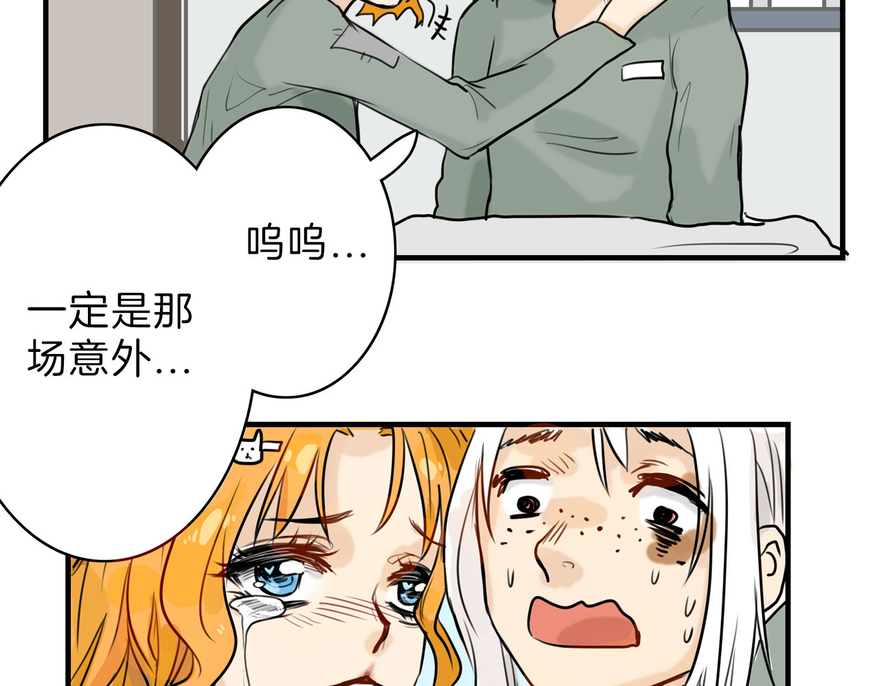 以貌取人的世界 第1话 灵魂互换 第57页