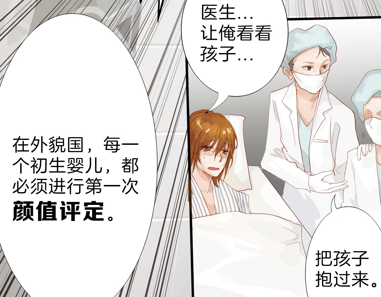 以貌取人的世界 第1话 灵魂互换 第67页