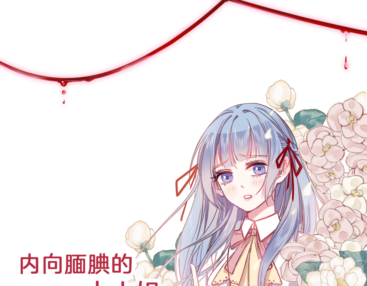 血魔恋人 第2页