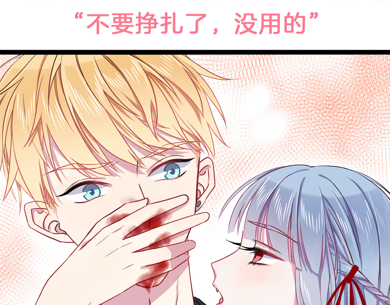 血魔恋人 序章  因血连接的我们 第16页