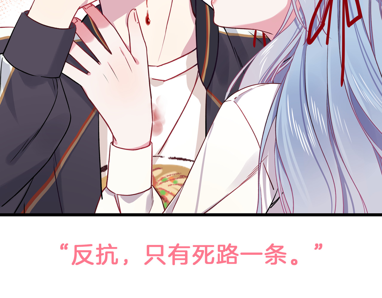 血魔恋人 序章  因血连接的我们 第17页