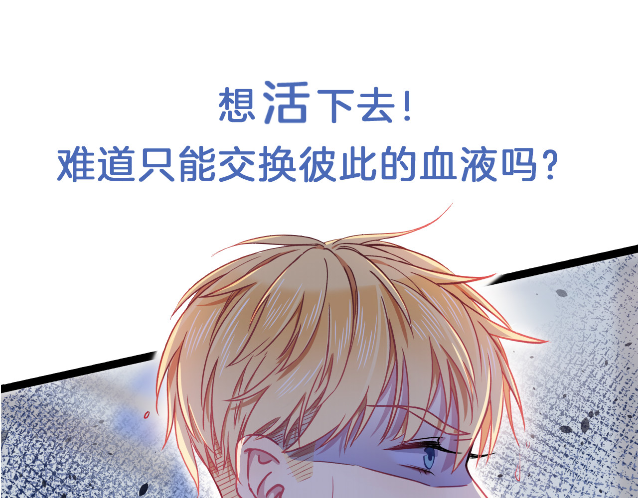 血魔恋人 序章  因血连接的我们 第18页