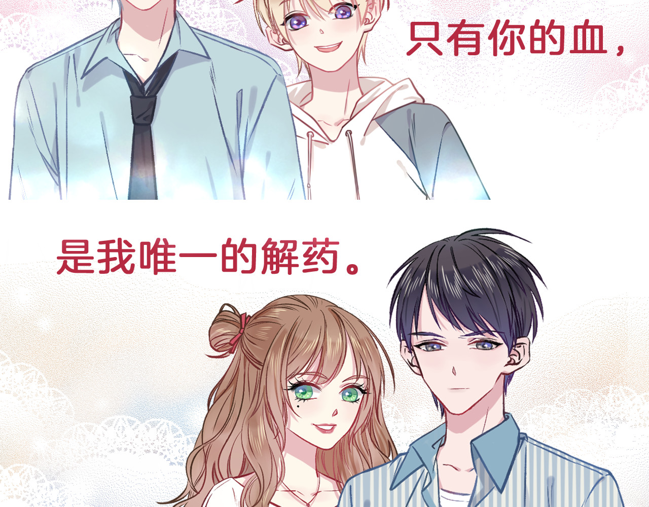 血魔恋人 序章  因血连接的我们 第26页