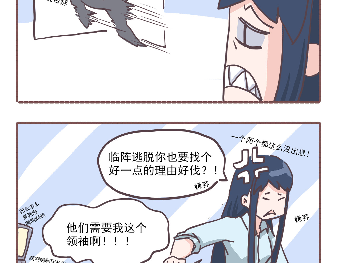 非正常编剧工作室日常 004霸道总裁 第11页