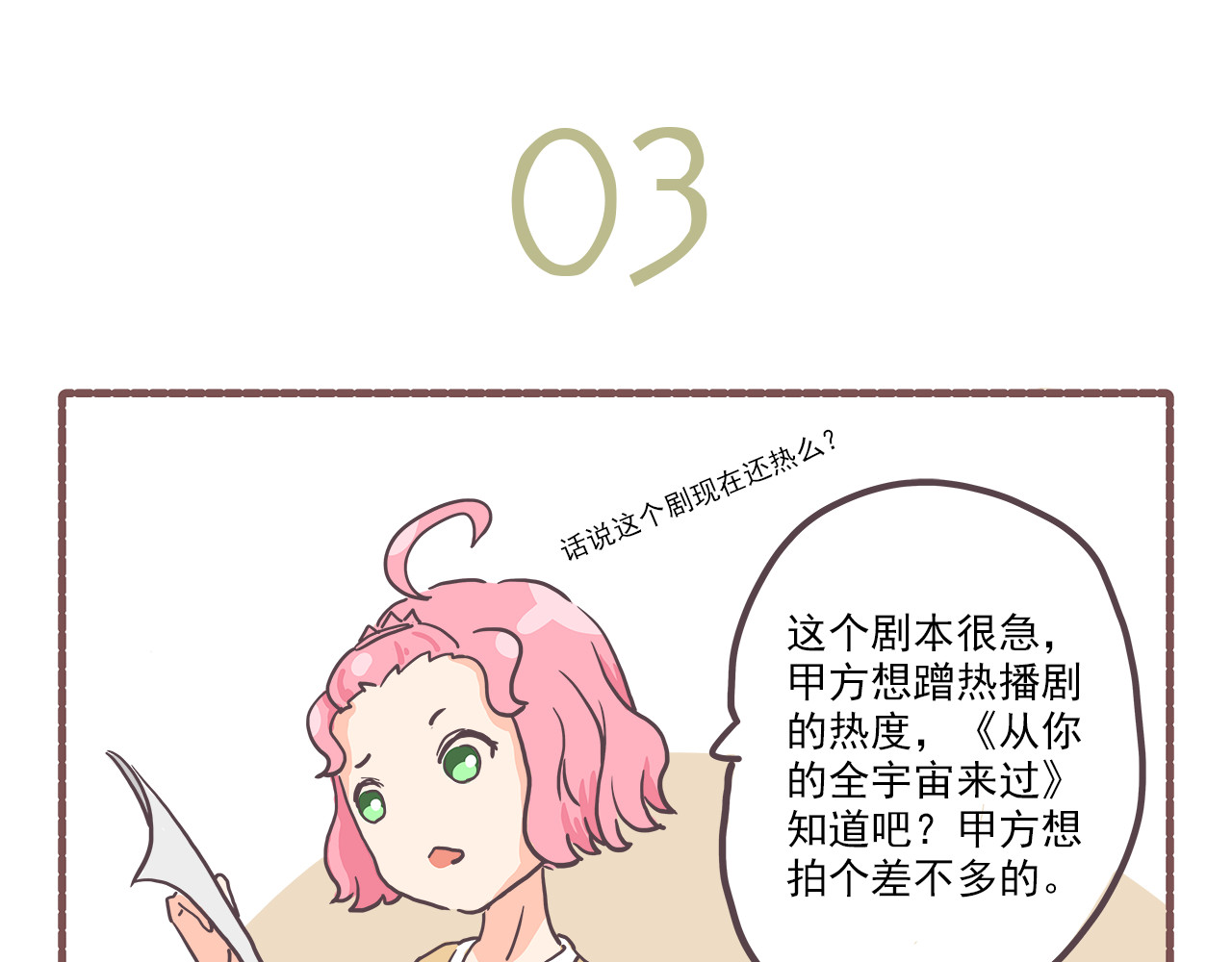 非正常编剧工作室日常 004霸道总裁 第13页