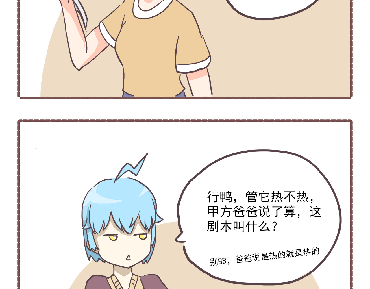 非正常编剧工作室日常 004霸道总裁 第14页