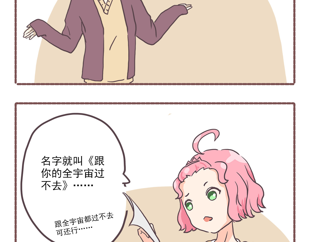 非正常编剧工作室日常 004霸道总裁 第15页