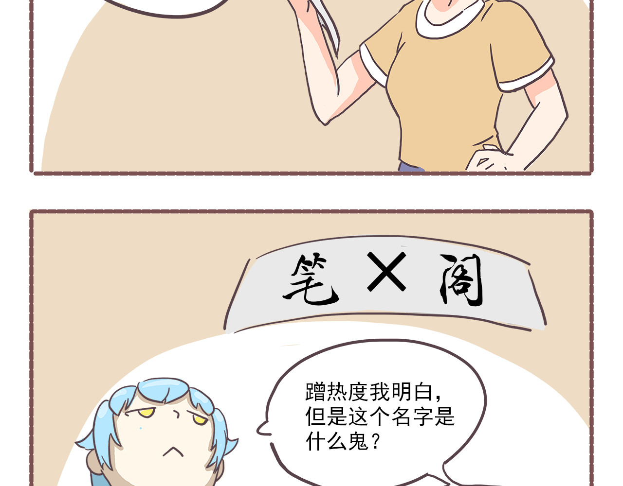 非正常编剧工作室日常 004霸道总裁 第16页