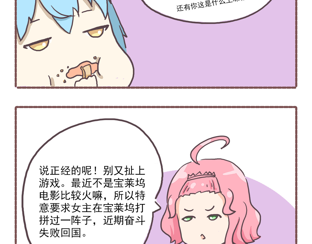非正常编剧工作室日常 004霸道总裁 第20页