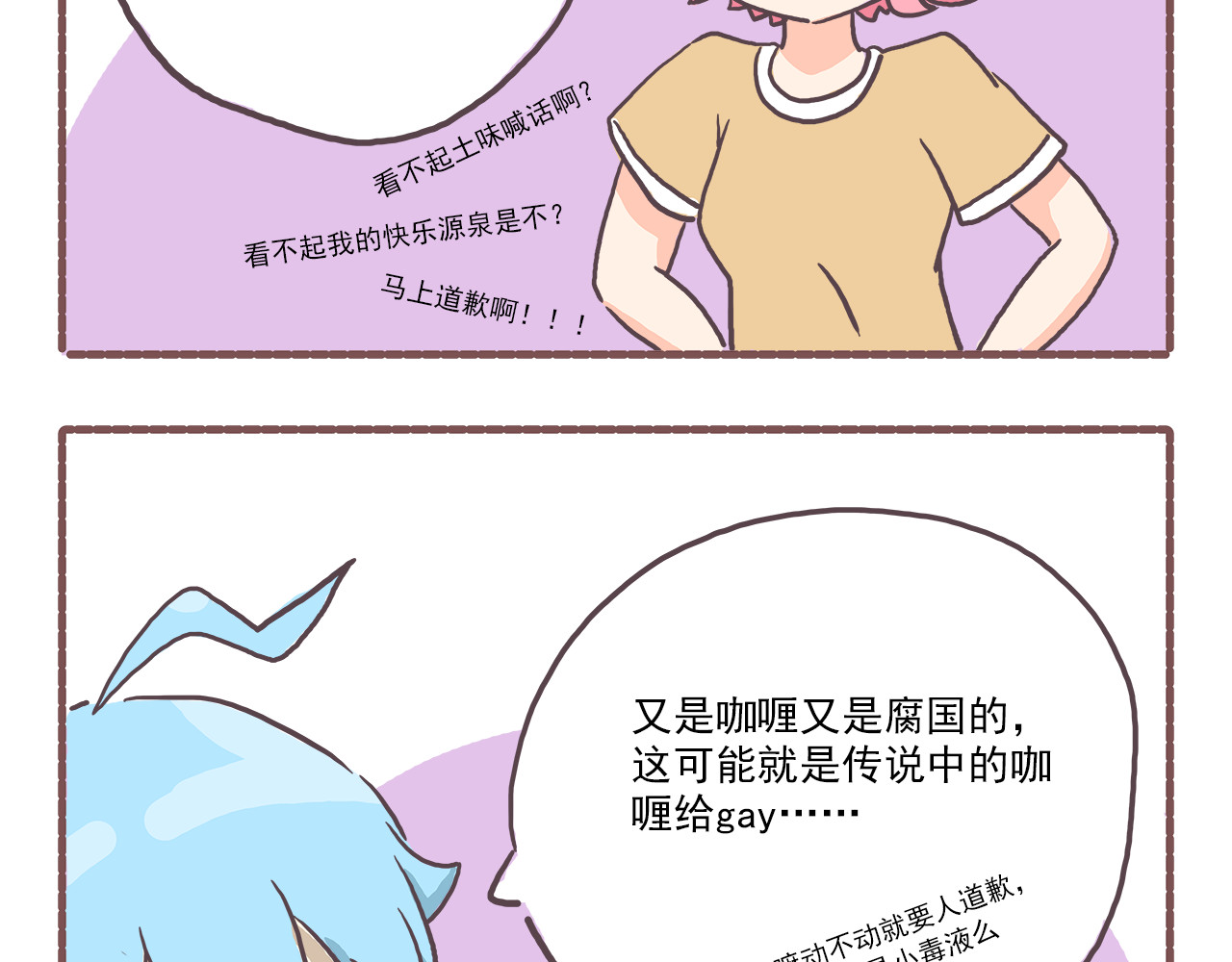 非正常编剧工作室日常 004霸道总裁 第21页