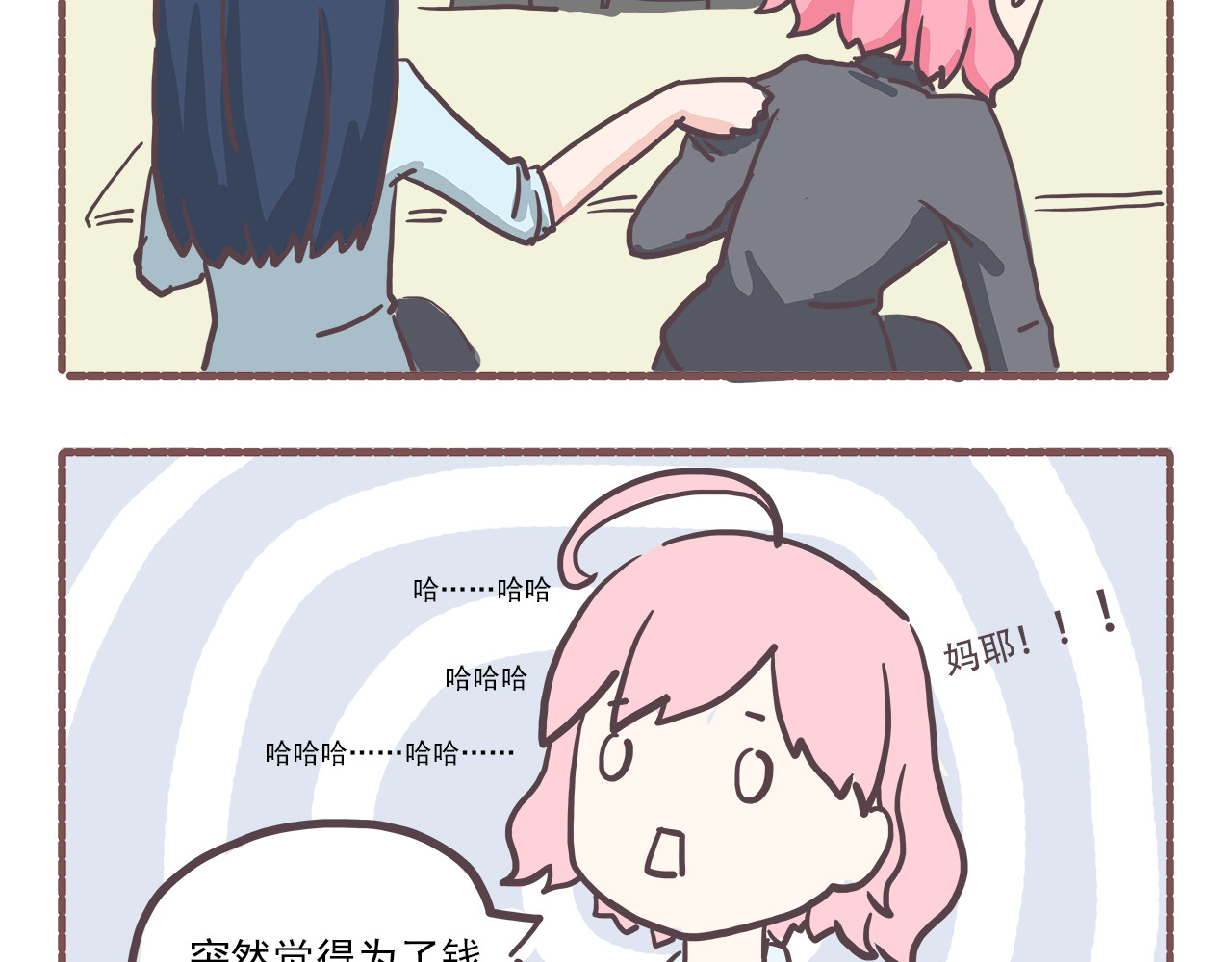 非正常编剧工作室日常 004霸道总裁 第5页