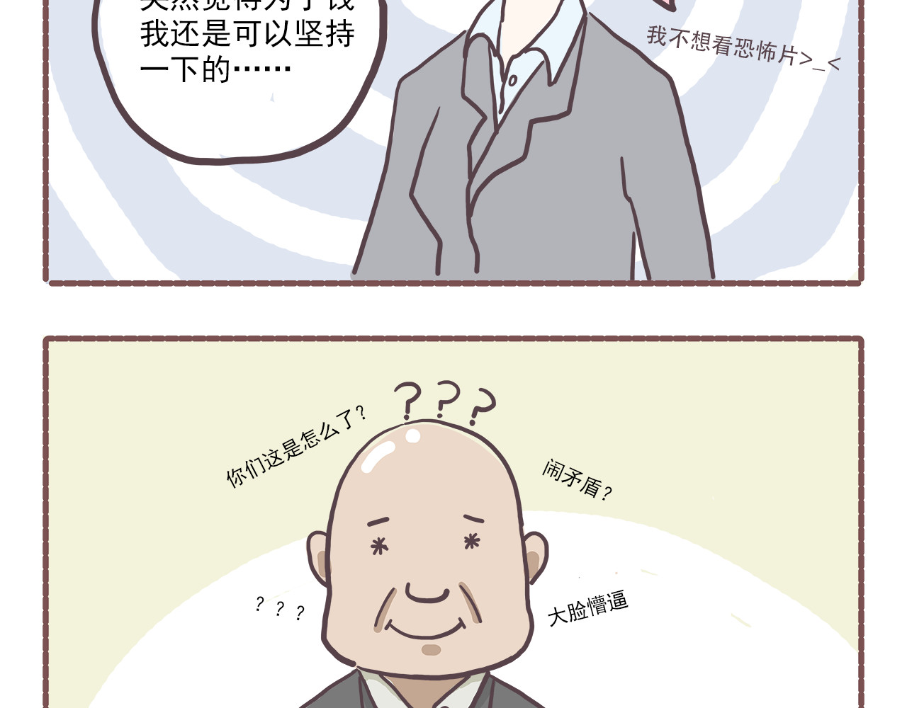 非正常编剧工作室日常 004霸道总裁 第6页