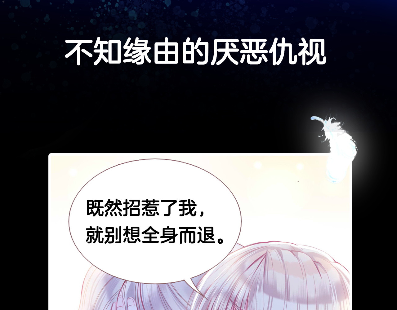 羽烬 序章 千年虐恋终结于羽烬凋零时 第18页