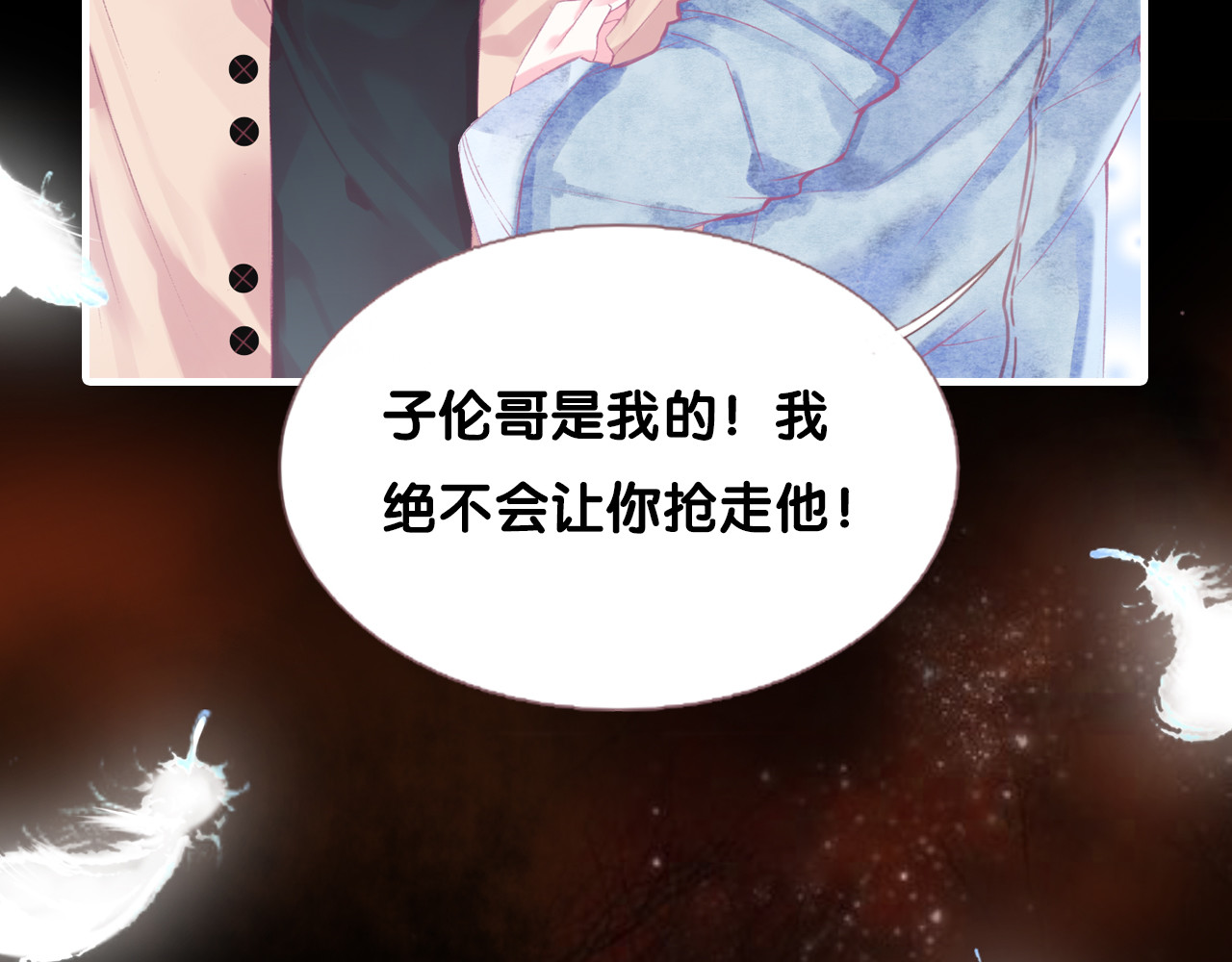 羽烬 序章 千年虐恋终结于羽烬凋零时 第23页