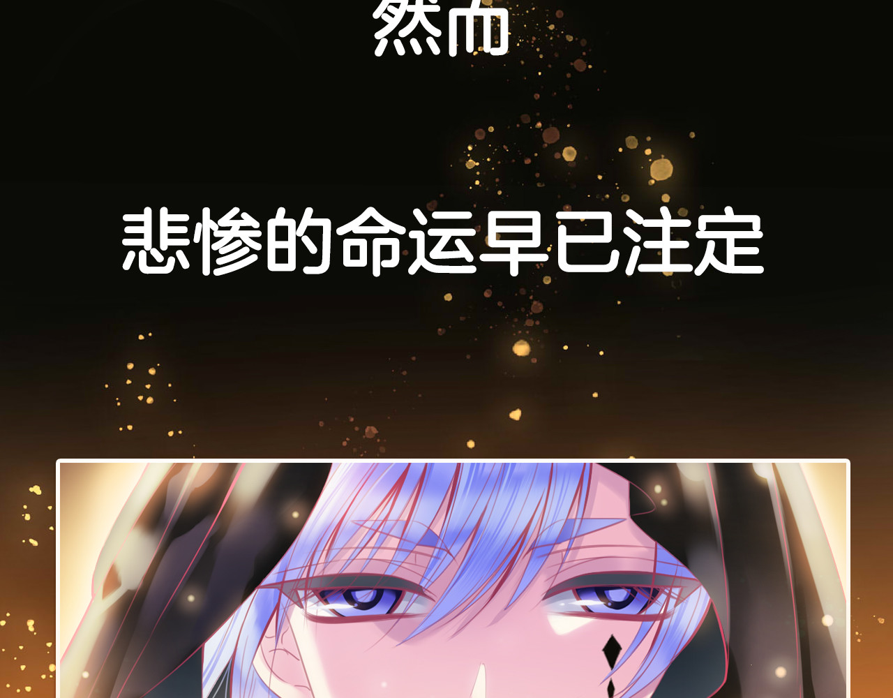 羽烬 序章 千年虐恋终结于羽烬凋零时 第32页