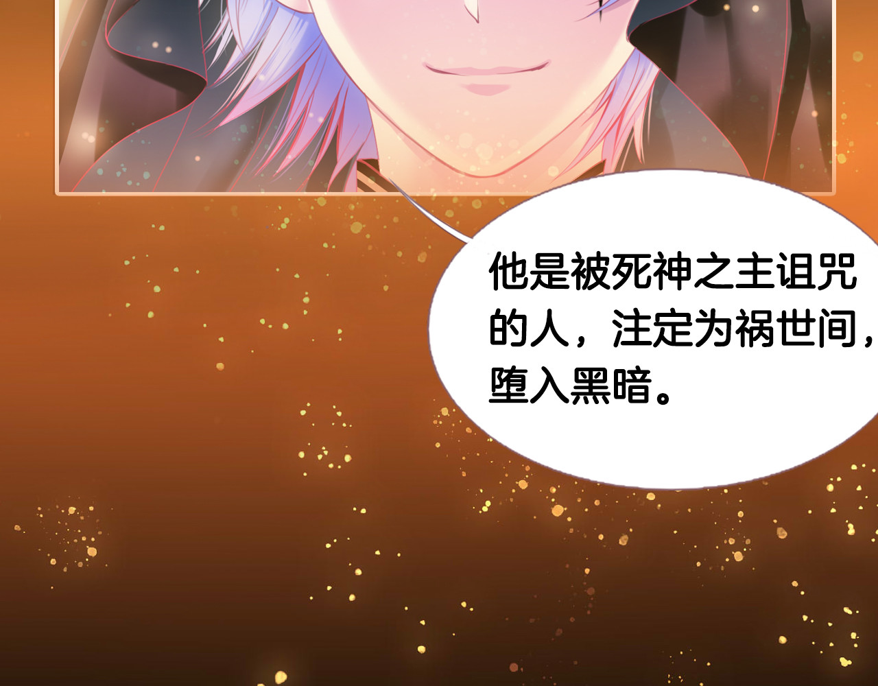 羽烬 序章 千年虐恋终结于羽烬凋零时 第33页