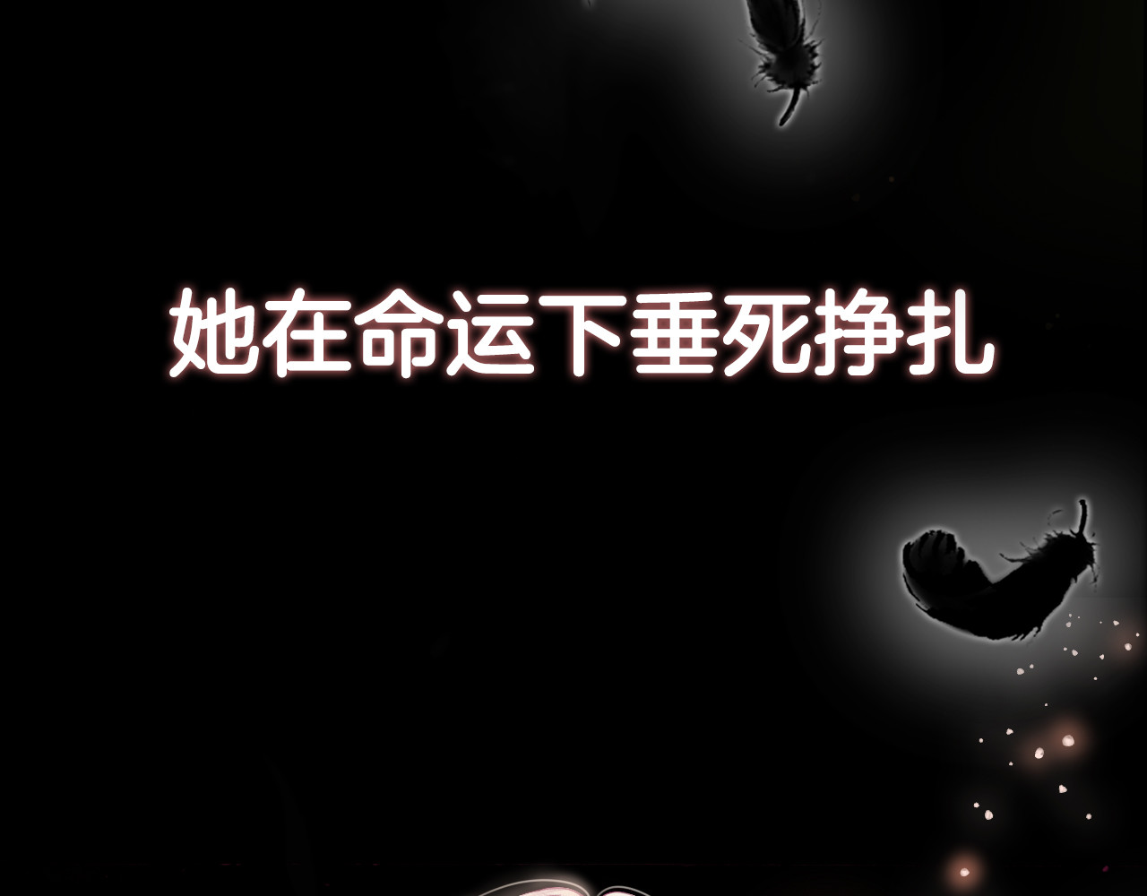 羽烬 序章 千年虐恋终结于羽烬凋零时 第35页