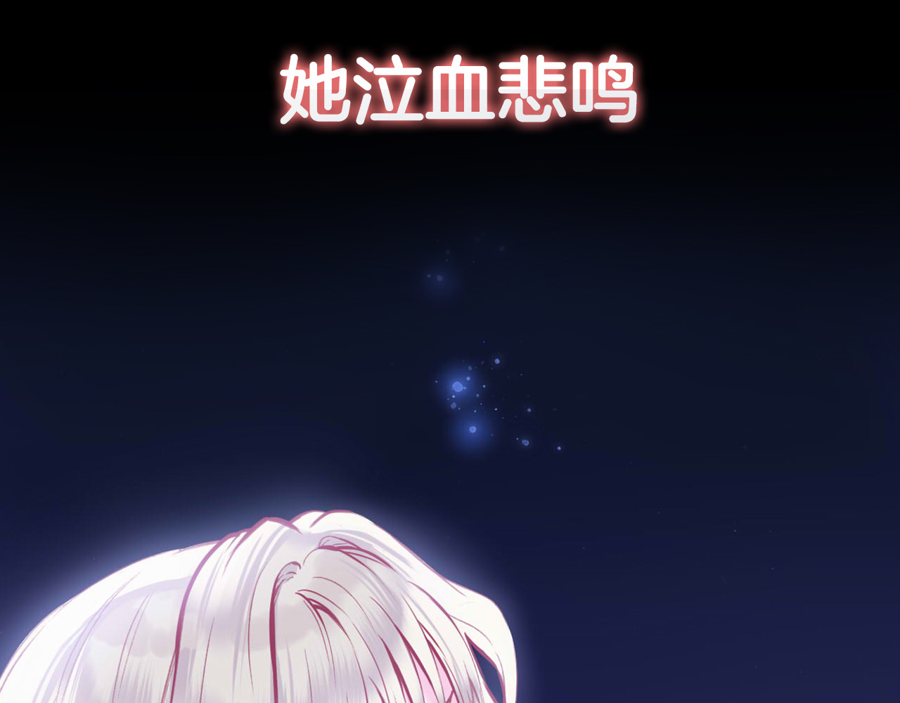 羽烬 序章 千年虐恋终结于羽烬凋零时 第49页