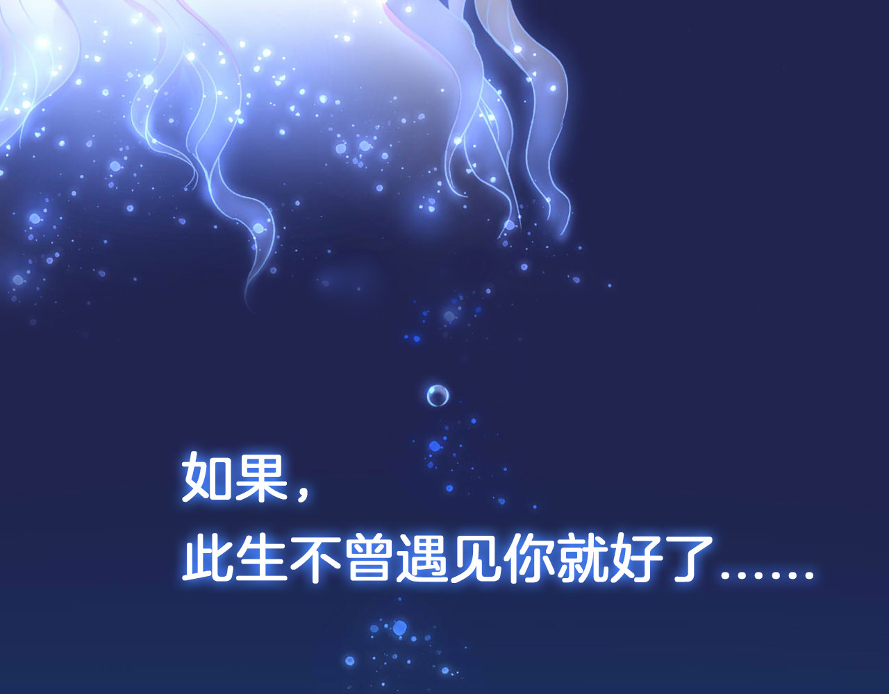 羽烬 序章 千年虐恋终结于羽烬凋零时 第51页