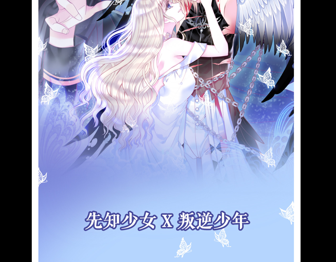 羽烬 序章 千年虐恋终结于羽烬凋零时 第63页