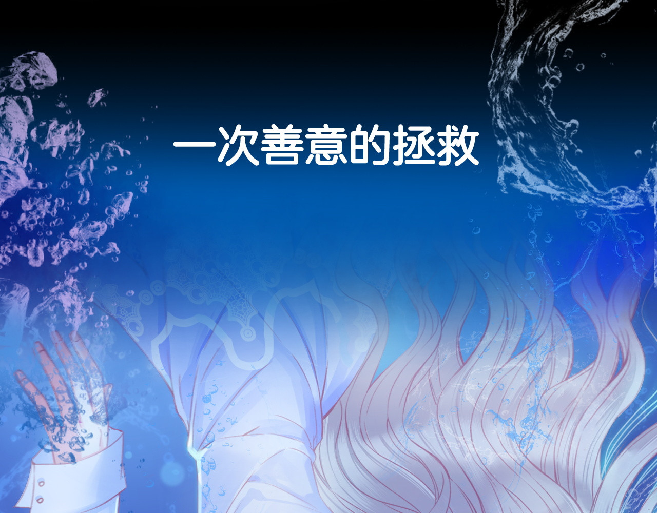 羽烬 序章 千年虐恋终结于羽烬凋零时 第9页