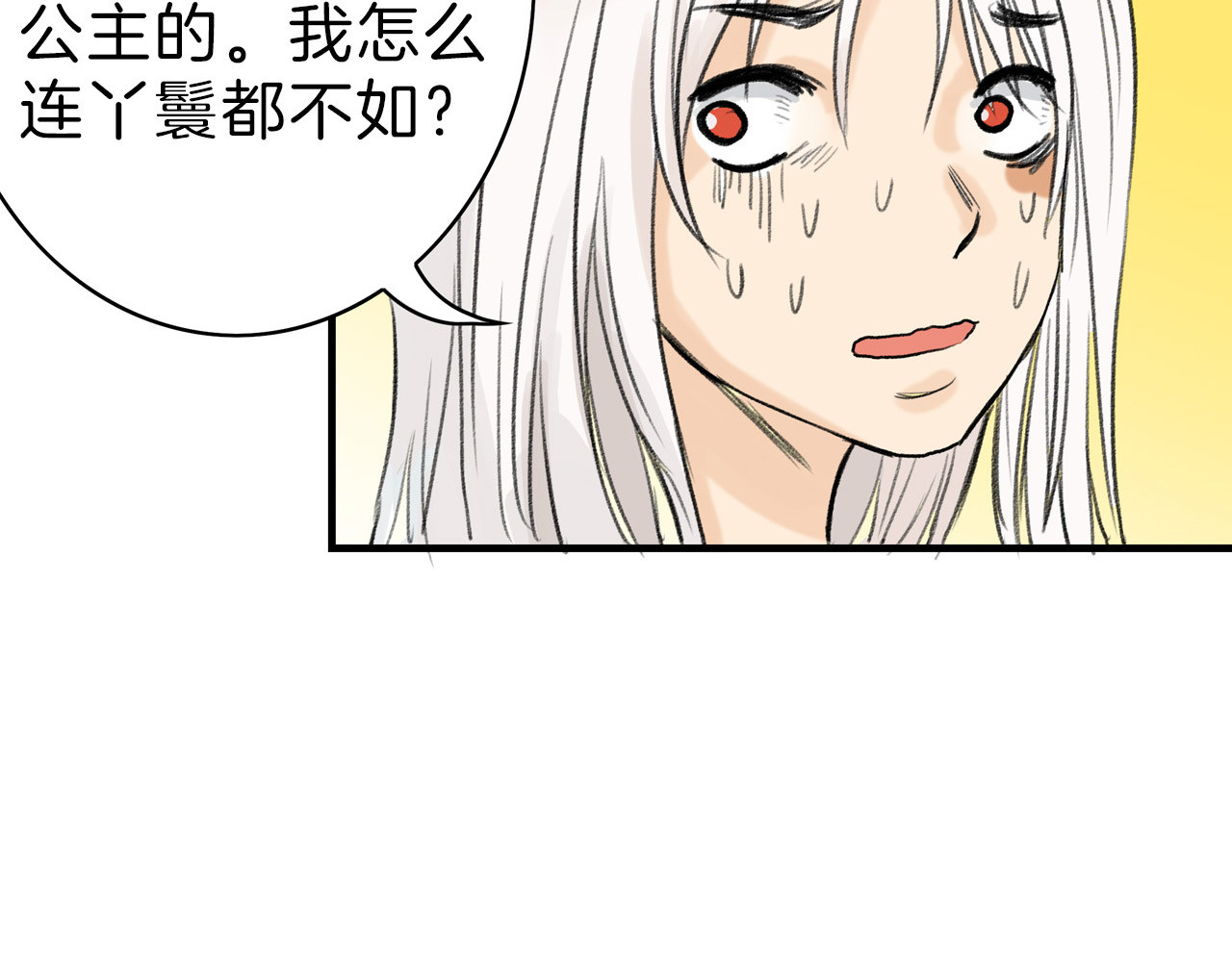 以貌取人的世界 第2话 灵魂互换 第11页