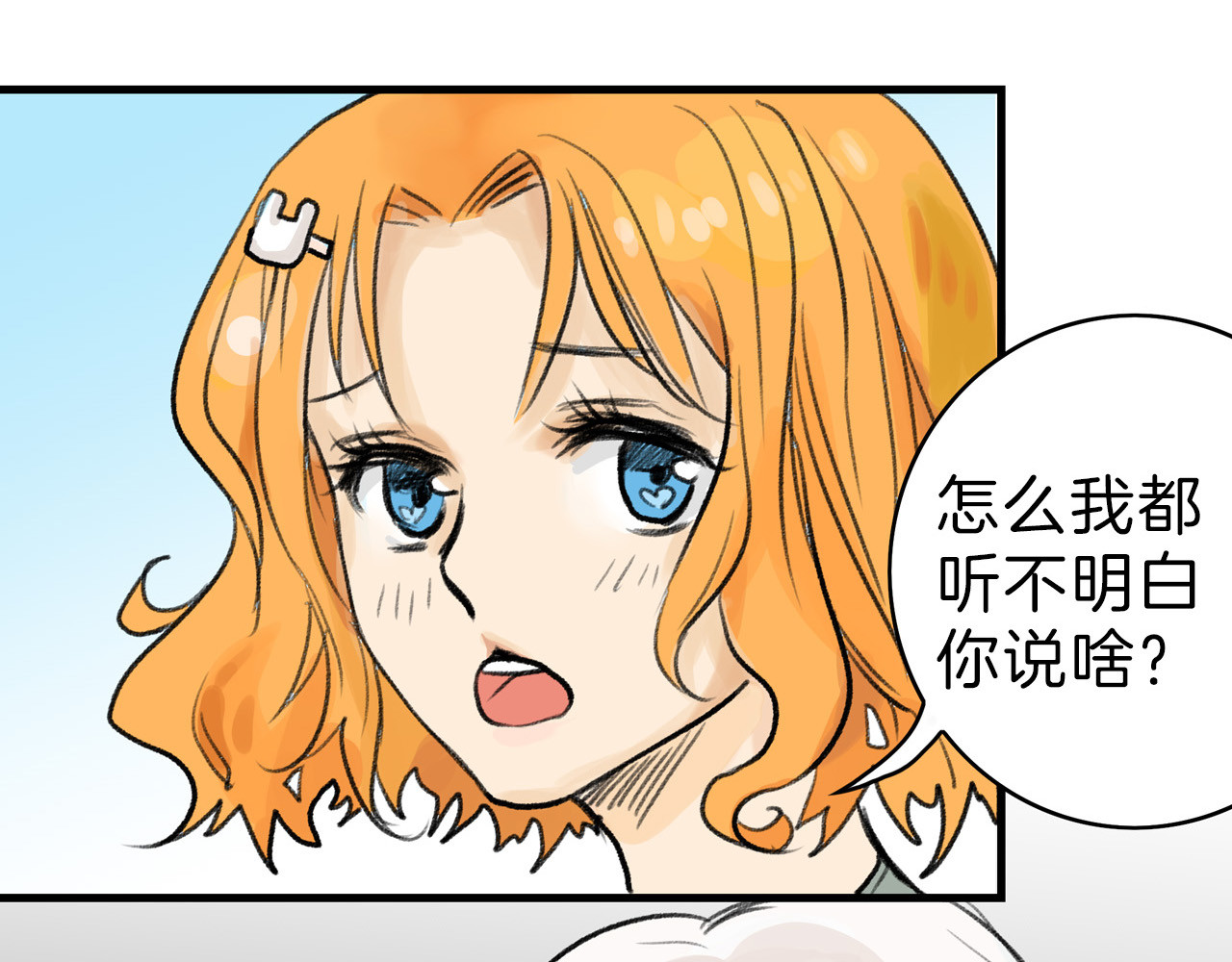 以貌取人的世界 第2话 灵魂互换 第12页