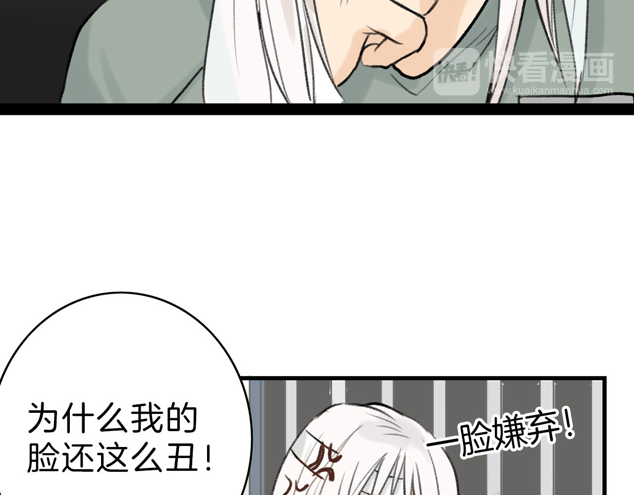 以貌取人的世界 第2话 灵魂互换 第14页
