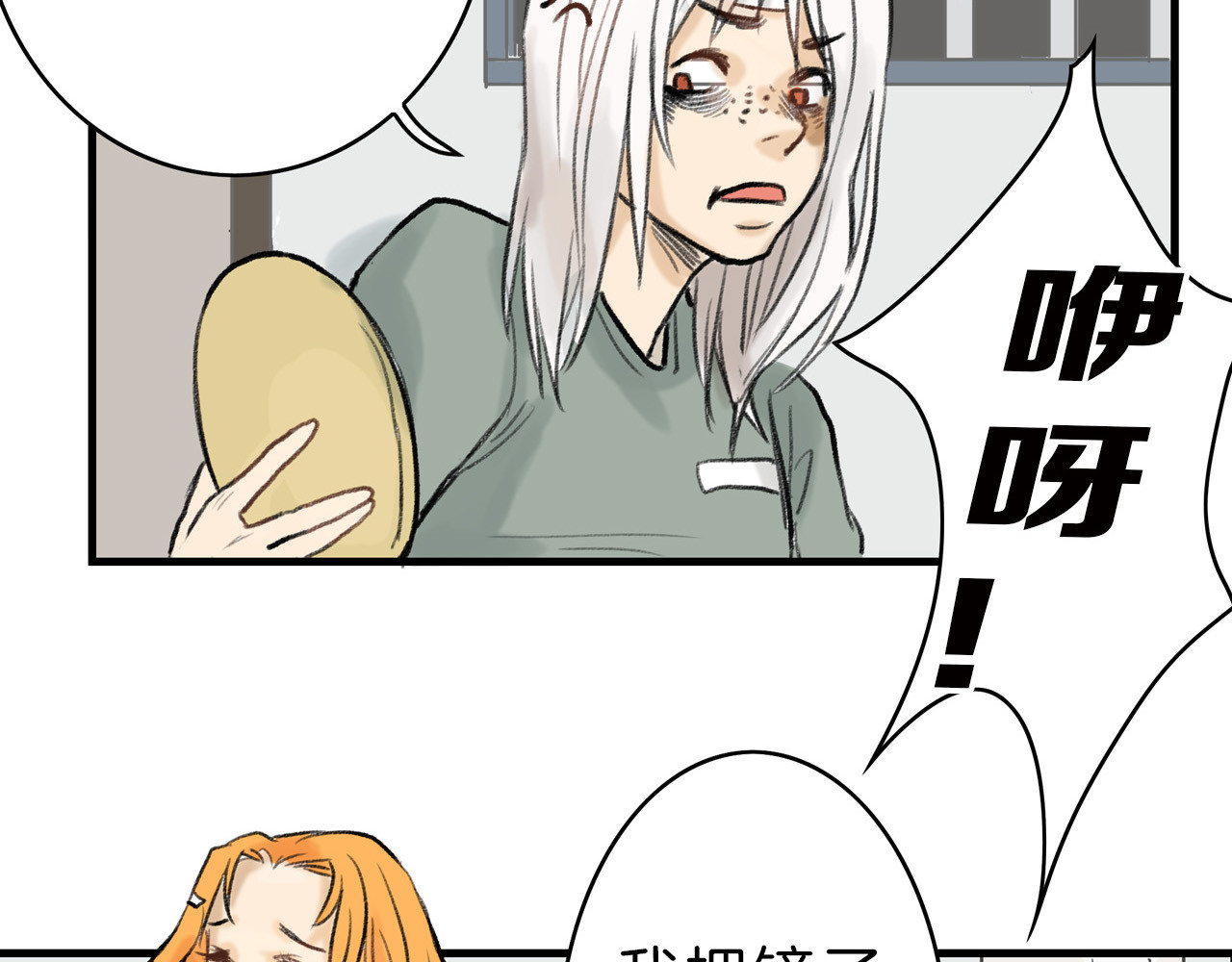 以貌取人的世界 第2话 灵魂互换 第15页