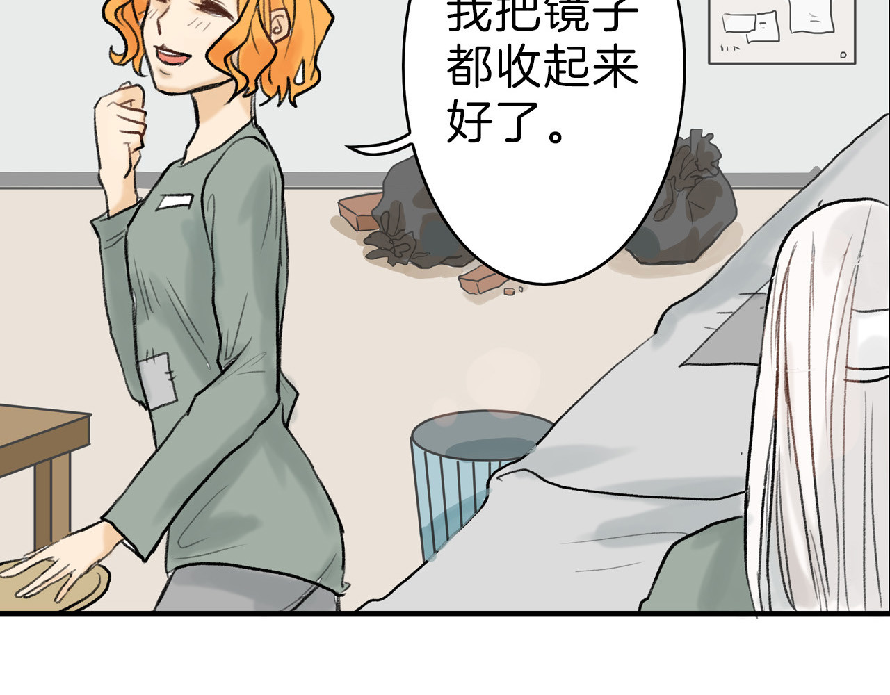 以貌取人的世界 第2话 灵魂互换 第16页