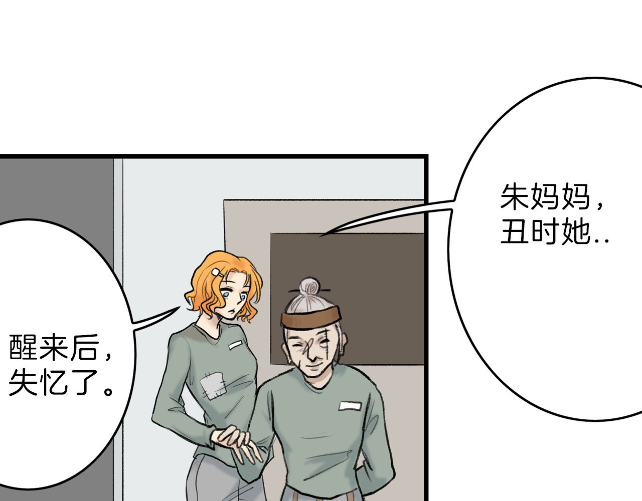 以貌取人的世界 第2话 灵魂互换 第19页