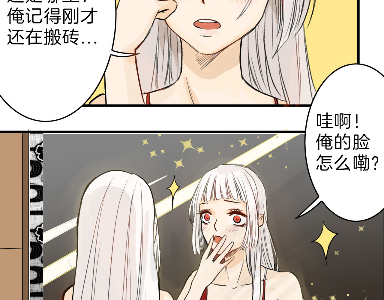 以貌取人的世界 第2话 灵魂互换 第27页