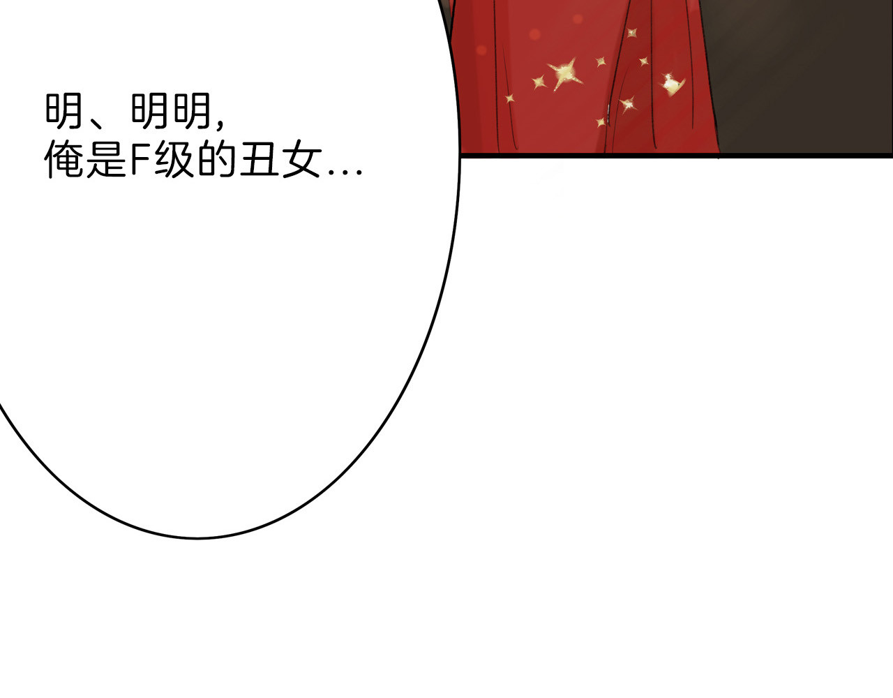 以貌取人的世界 第2话 灵魂互换 第29页