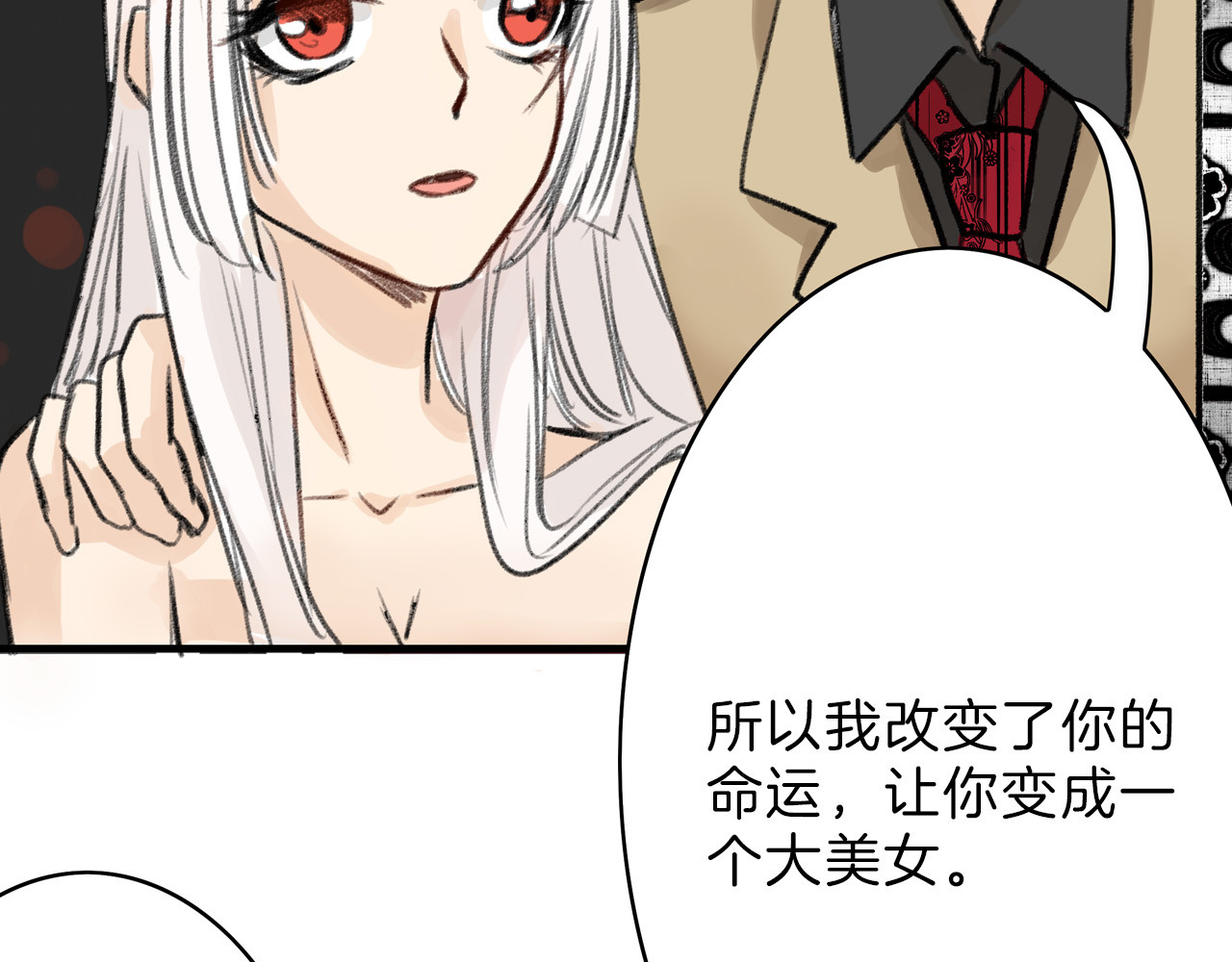 以貌取人的世界 第2话 灵魂互换 第38页