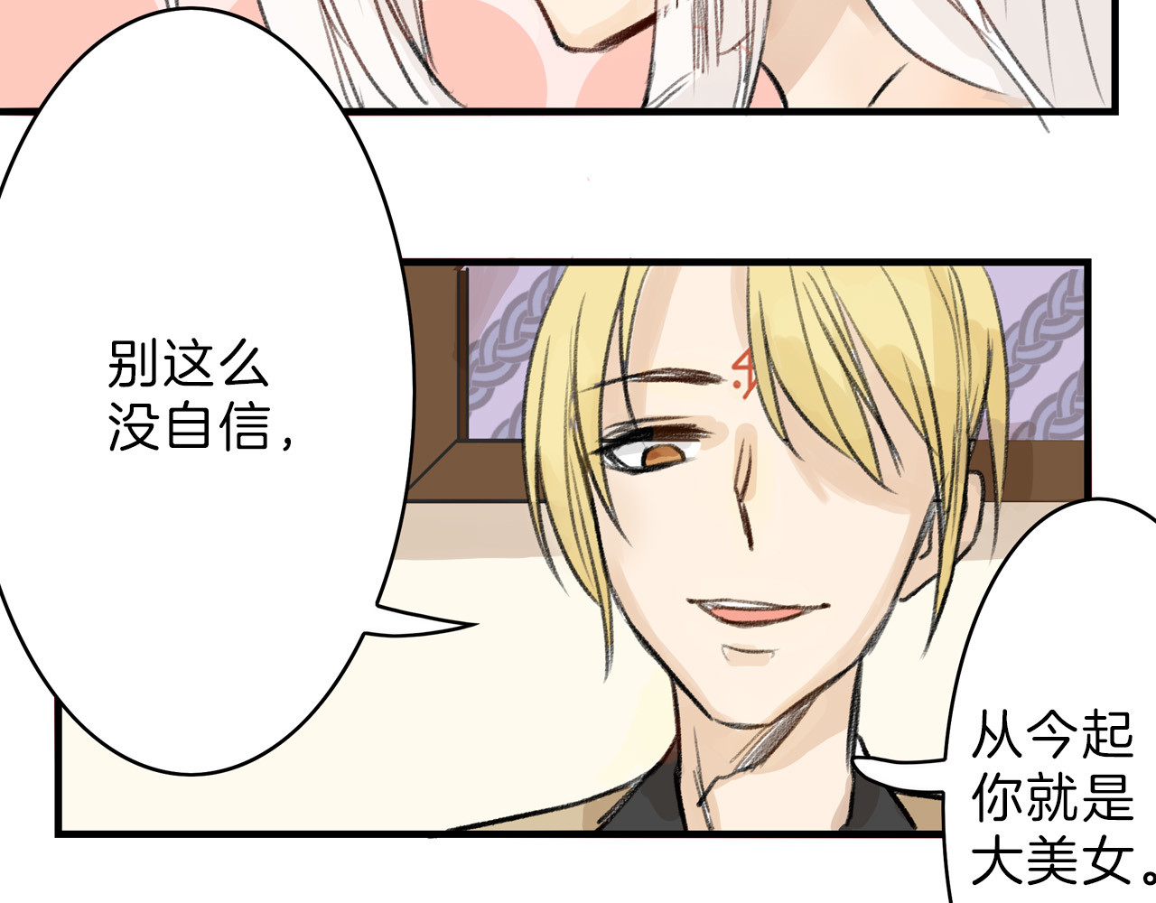 以貌取人的世界 第2话 灵魂互换 第40页