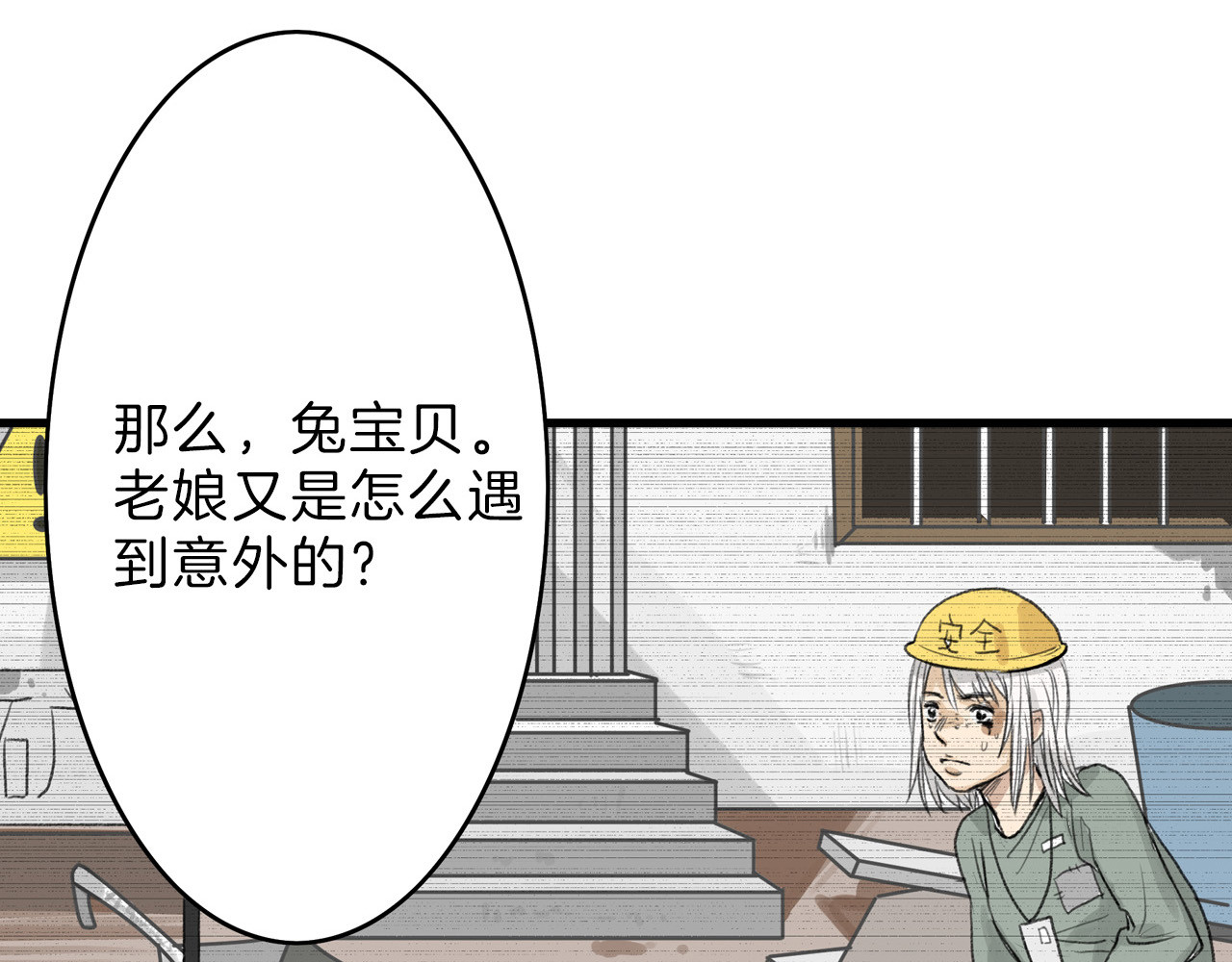 以貌取人的世界 第2话 灵魂互换 第5页