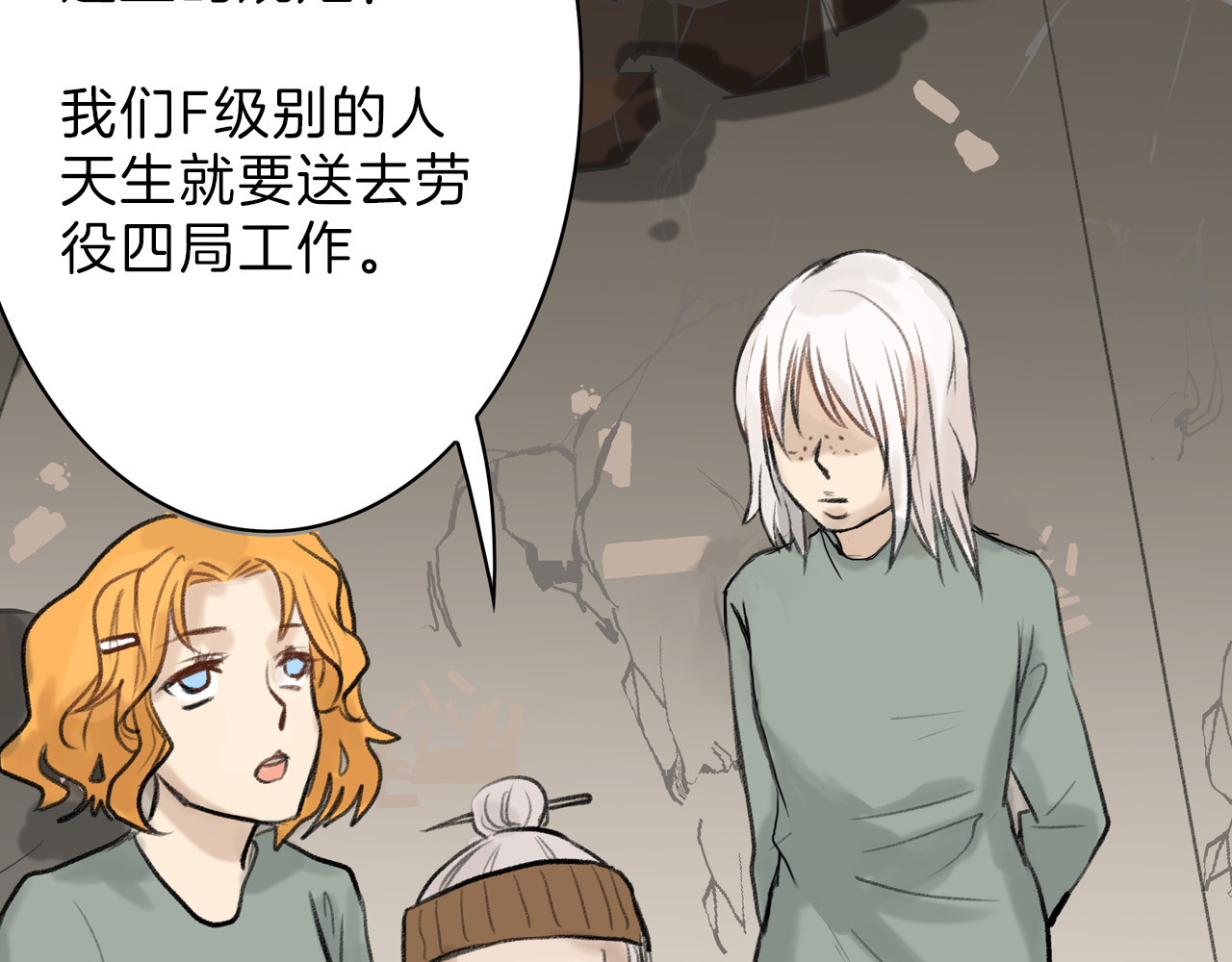 以貌取人的世界 第2话 灵魂互换 第43页