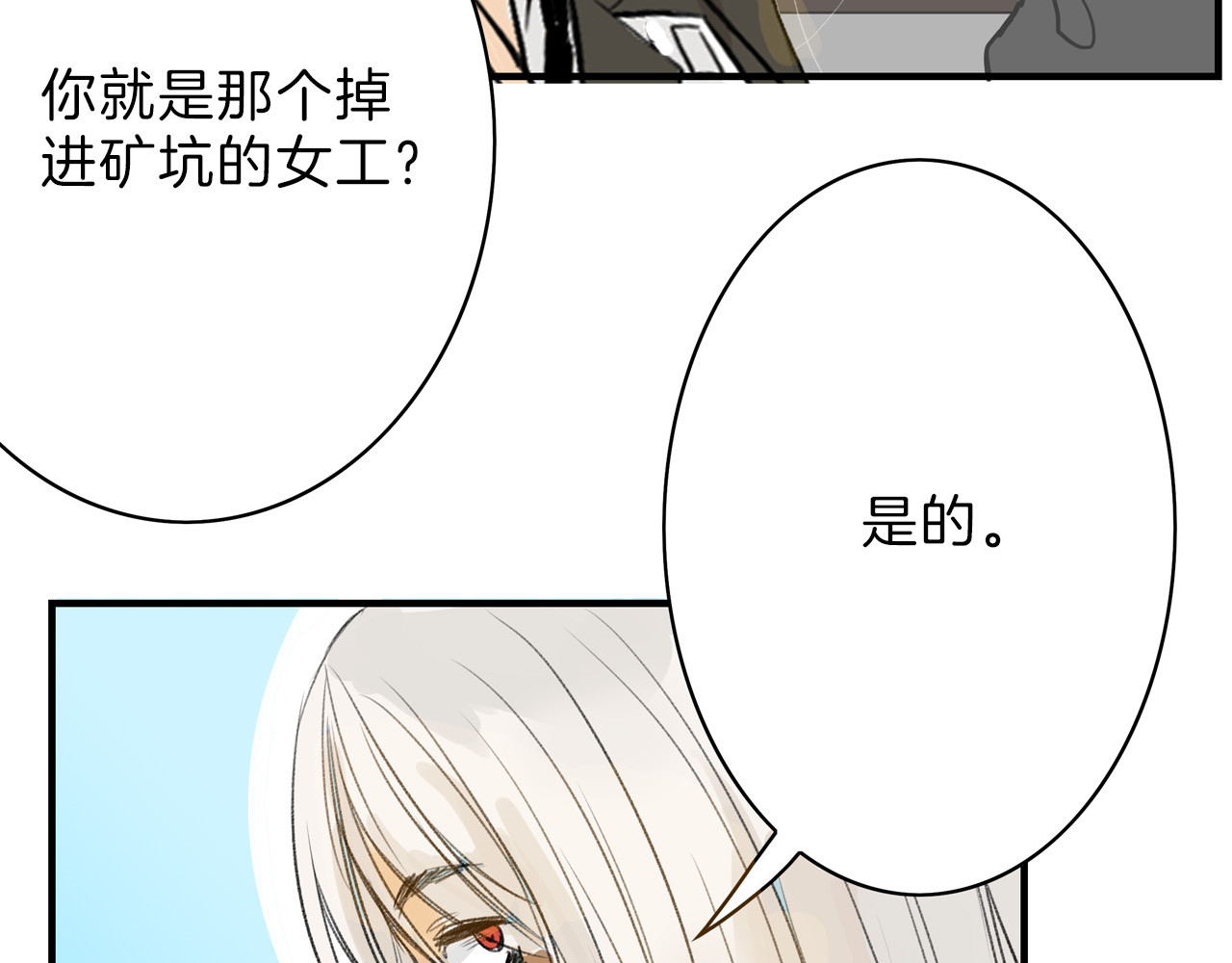 以貌取人的世界 第2话 灵魂互换 第52页