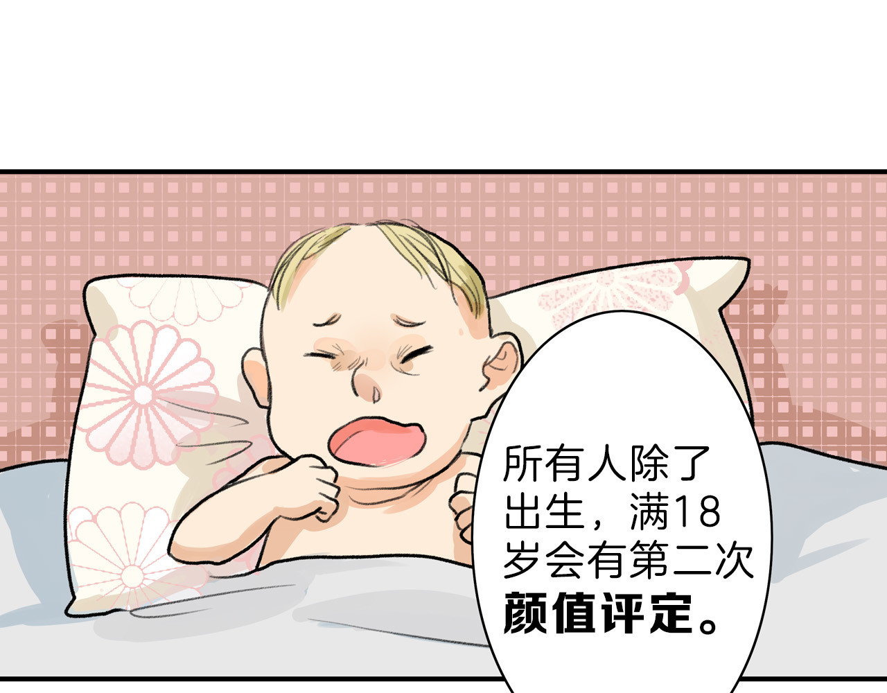 以貌取人的世界 第2话 灵魂互换 第68页