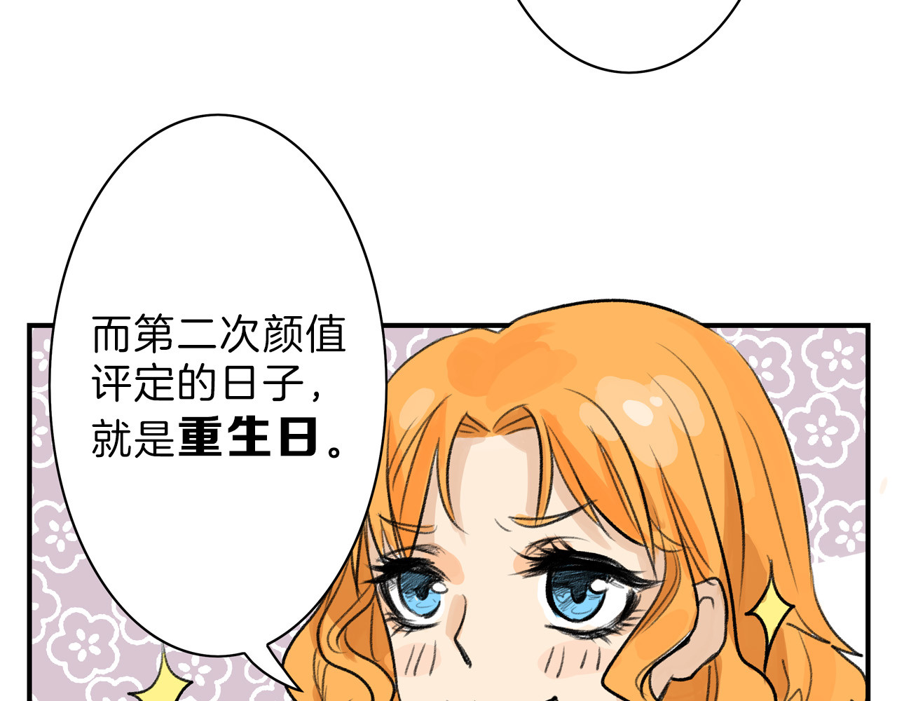 以貌取人的世界 第2话 灵魂互换 第69页