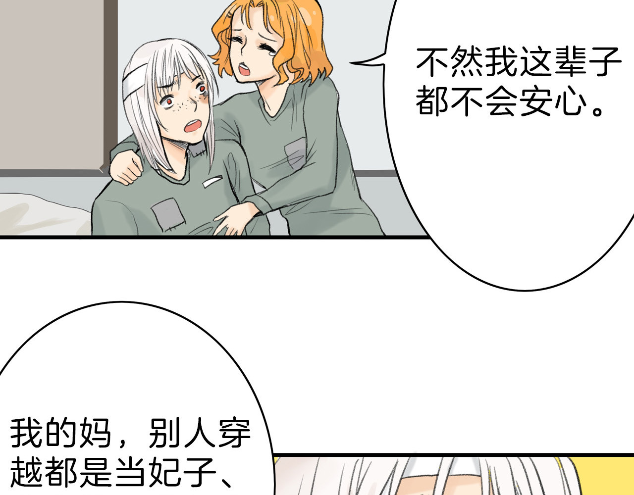 以貌取人的世界 第2话 灵魂互换 第10页