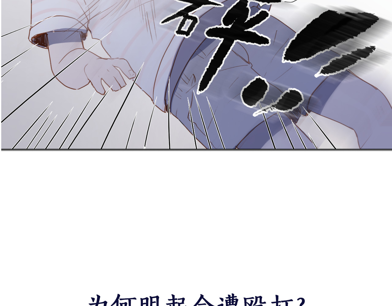 我在1999等你 第2话（上）最残酷的温柔 第70页