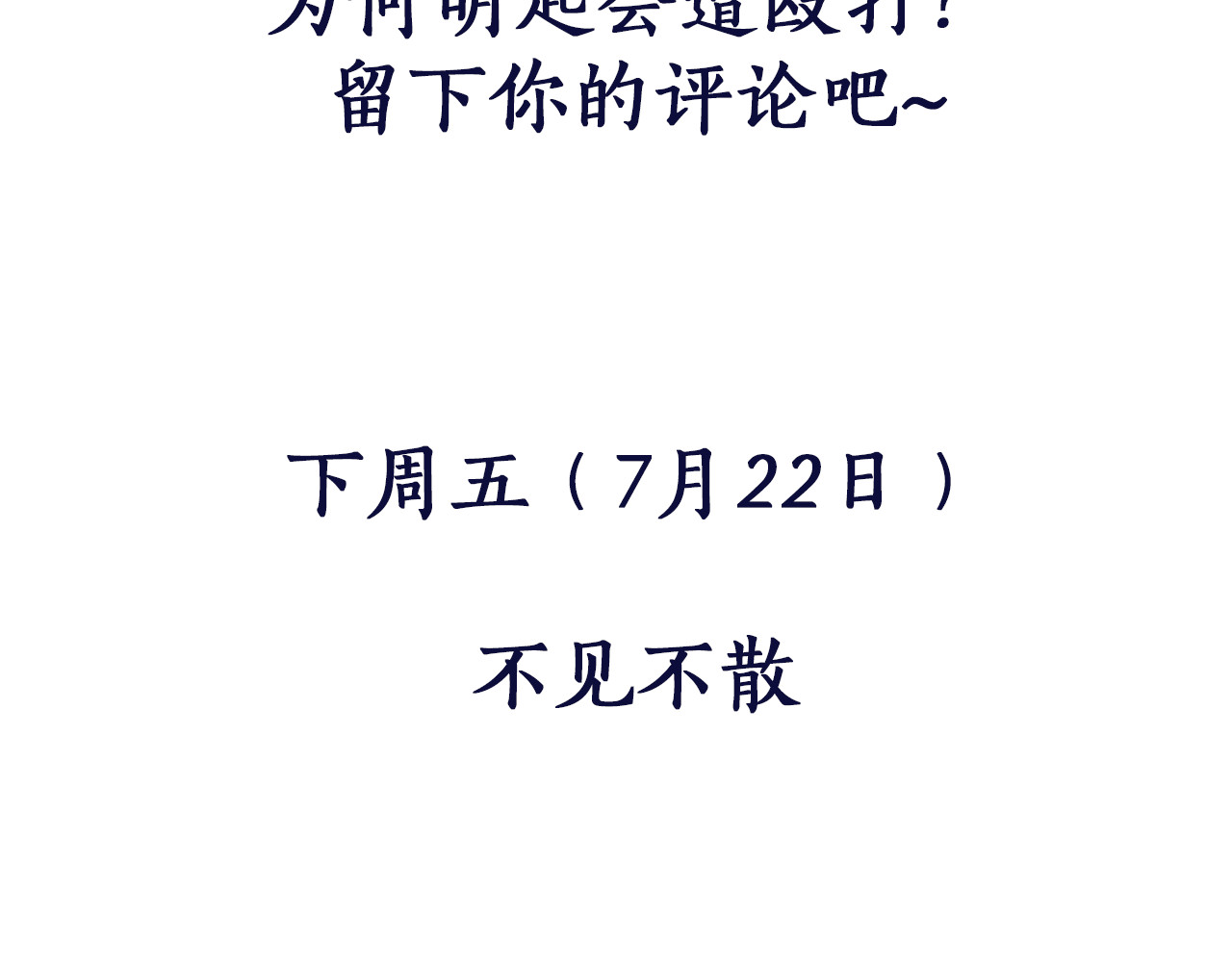 我在1999等你 第2话（上）最残酷的温柔 第71页