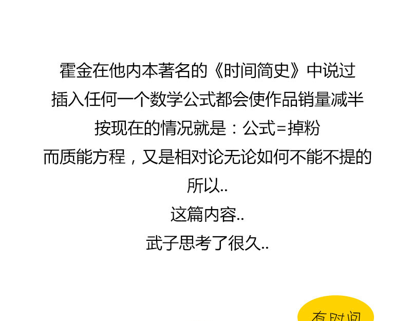 1小时看懂相对论 质能方程 究竟nen么回事？ 第1页